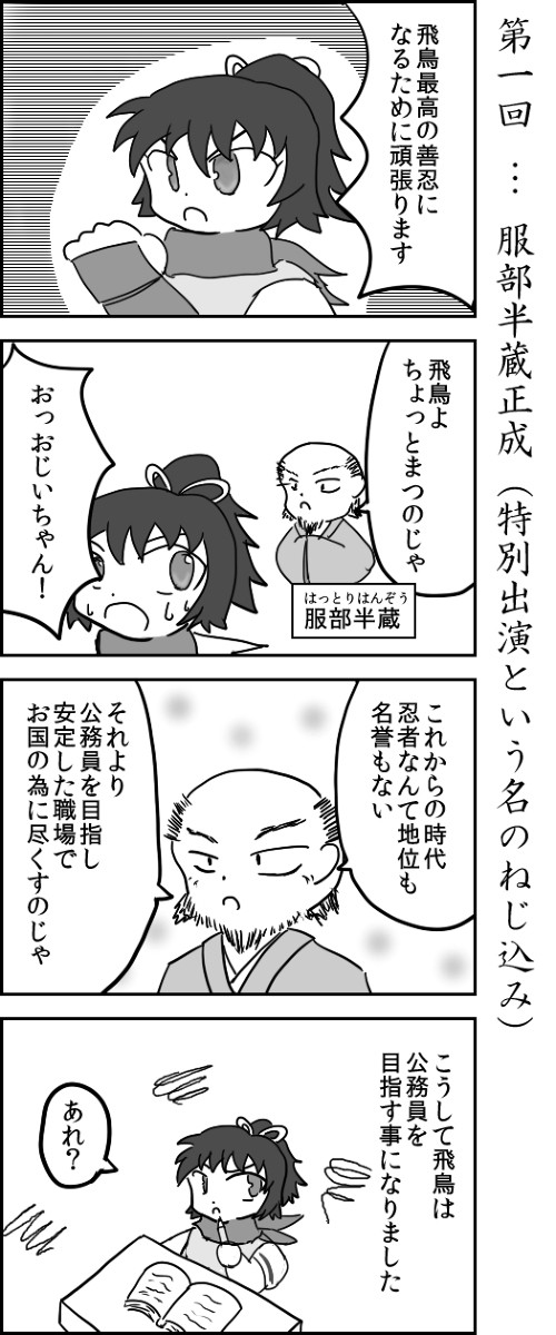 閃乱カグラ・服部半蔵正成