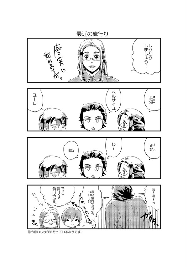 司令室のみんな。