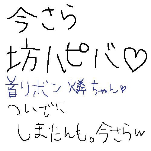 ペンタブ終了のお知らせ