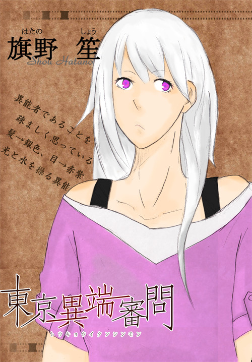 現代異能ったー