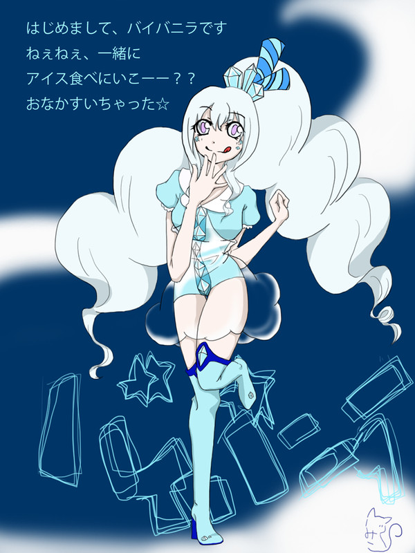バイバニラ【相棒擬人化】