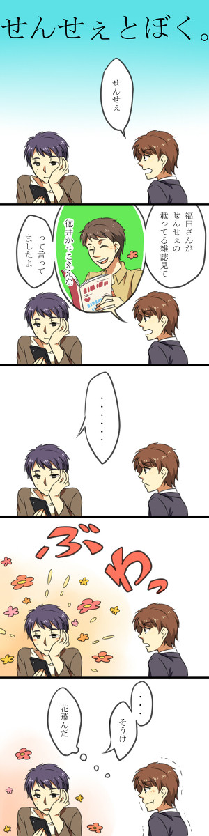 せんせぇとぼく。