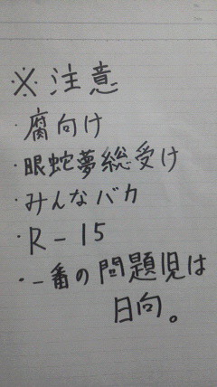 眼蛇夢のもてもて飼育日誌