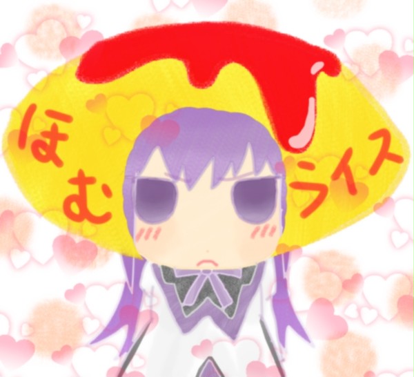 ほむライス