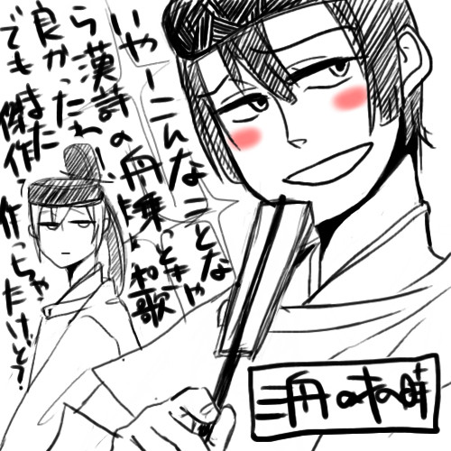 三舟の才ってこれか