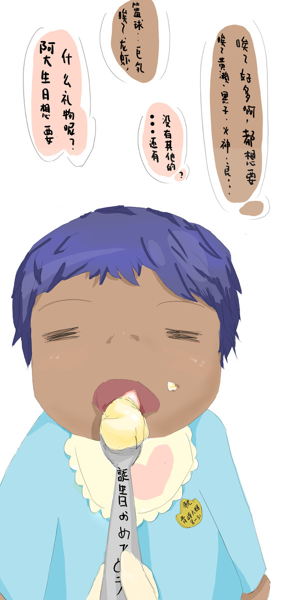 【中國語】誕生日おめでとう×青峰