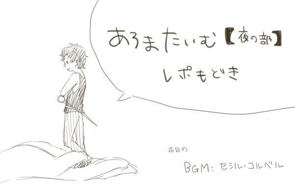 あろまたいむ