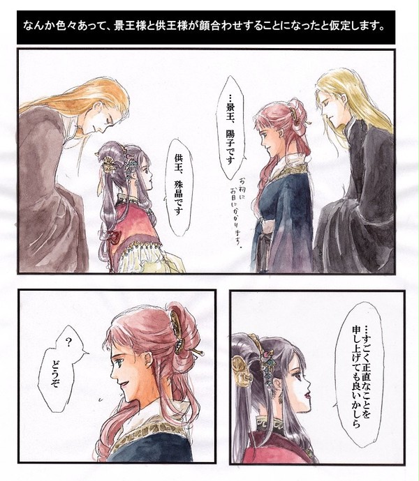十二国記まんが【景王様と供王様】