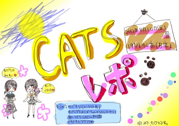 【CATS】ねこ観劇レポ