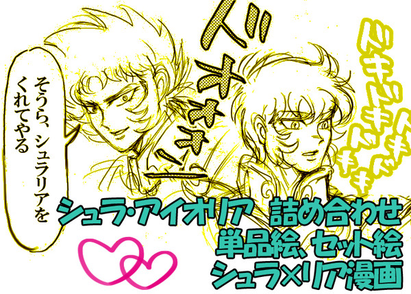 ★山羊×獅子★ その1 つめ&漫画