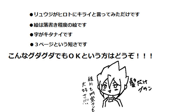 大好きなアイツにキライと言ってみた