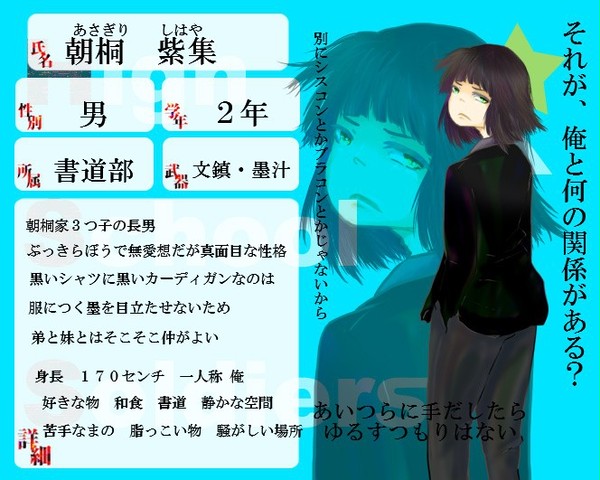【ＨＳＳ】朝桐　紫隼【文化部】