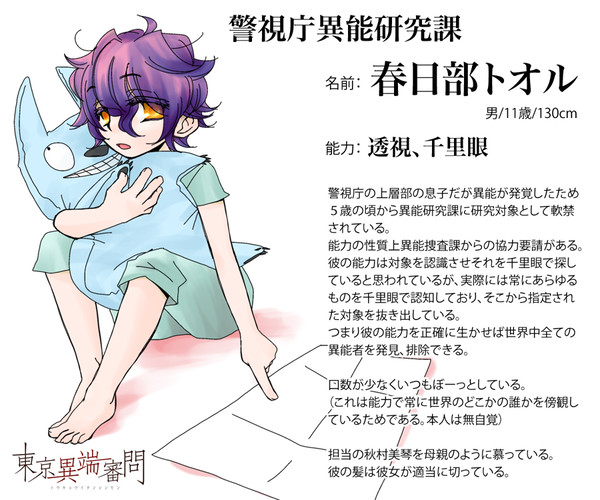 現代異能ったー　いっこめ。
