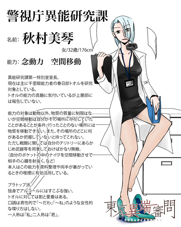 現代異能ったー　にこめ。