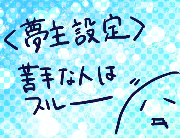 O/P夢主設定【夢注意】