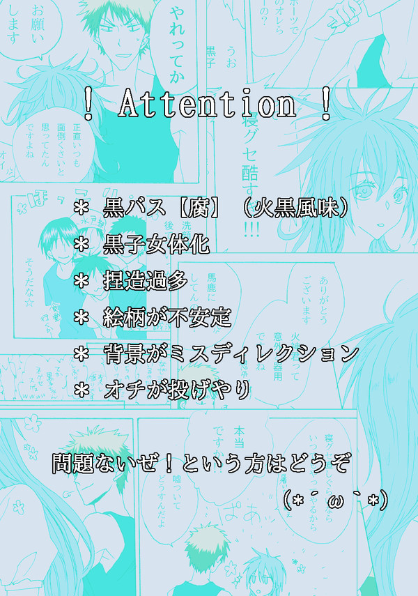 【黒バス腐】 テツナちゃんと合宿!【火黒♀風味】