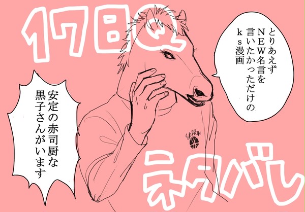 ズガタカ←ＮＥＷ