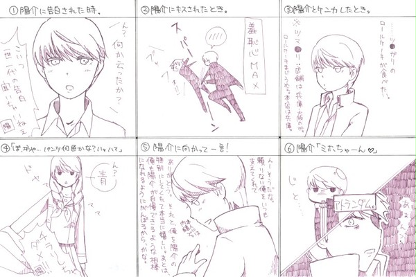 【腐】My番長リアクション企画
