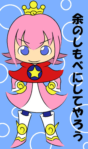 余のしもべにしてやろう_２
