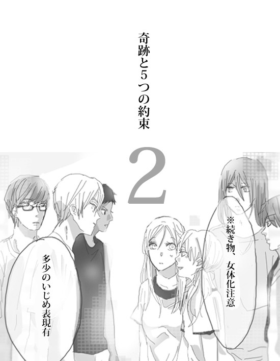 【黒子のバスケ】奇跡と5つの約束2【※女体化】