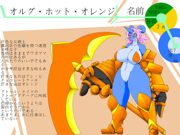 【ポケギル】オルグ・ホット・オレンジ【クトゥルーナイツ】