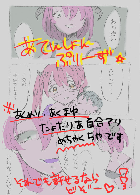 あくめりの過去、あくまゆたんとの出会いへの導入(妄想)
