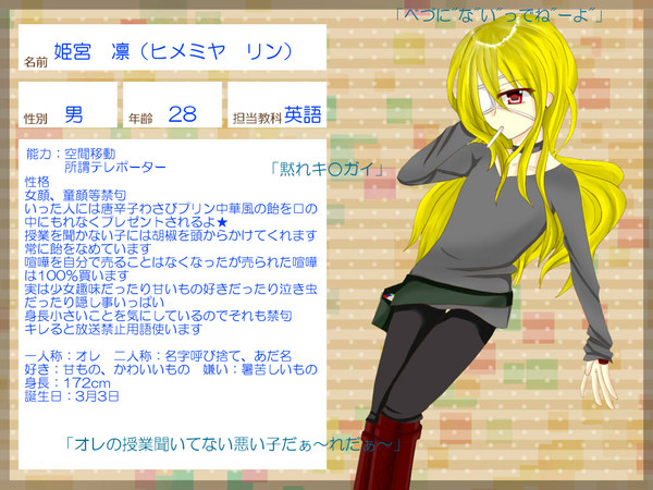 【ぴく能２】姫宮　凛【教師】