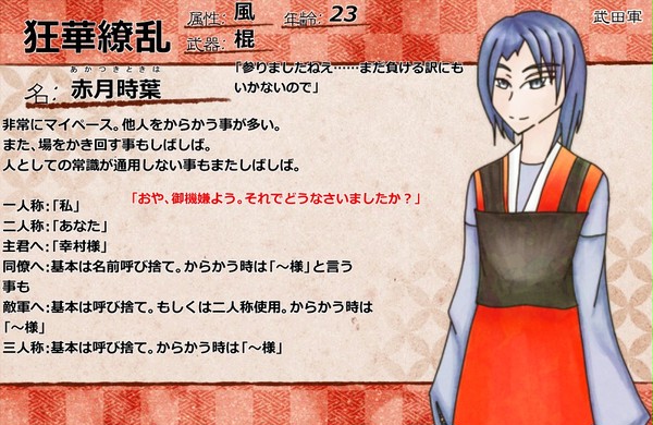 【ぴくBASA2】赤月時葉【武田軍】