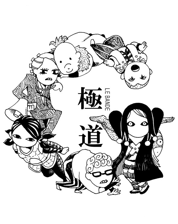 極道