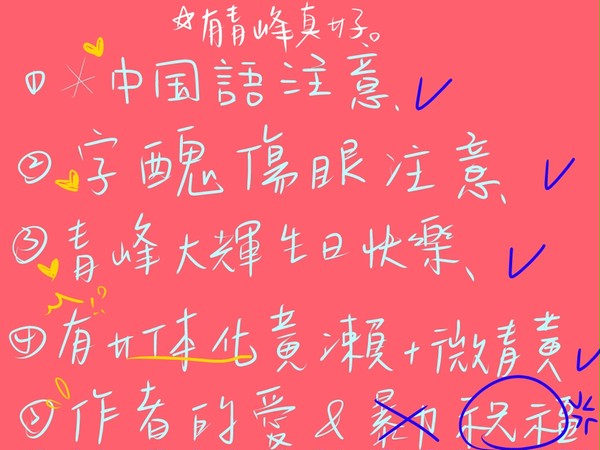 【中國語注意】青峰大輝おめでとうございます