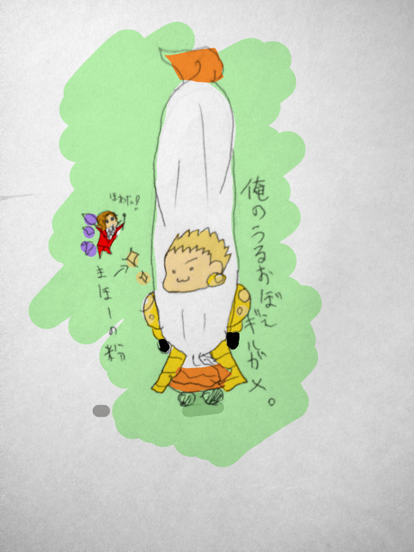 ギルガメ。