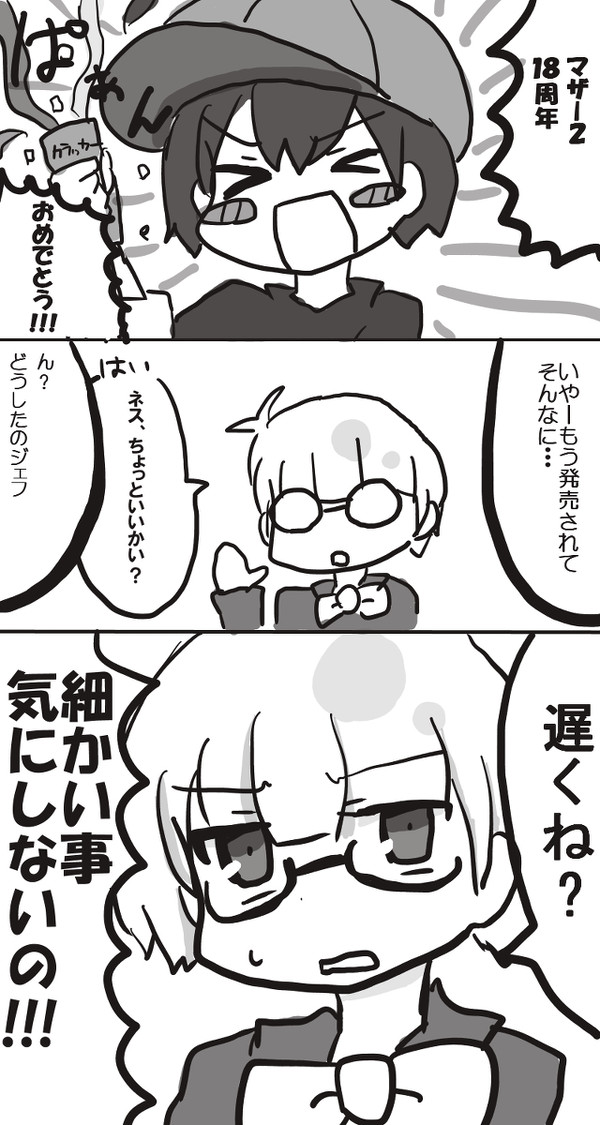 まざつー18周年おめでとう漫画