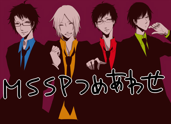 MSSP詰め！