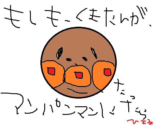 もしも、くまたんがアﾝﾊﾟﾝﾏﾝになったらｂ