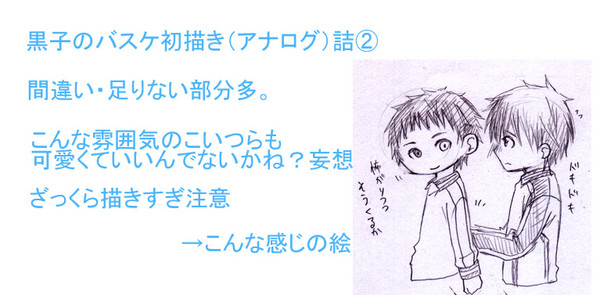 【黒子のバスケ】初描き詰②