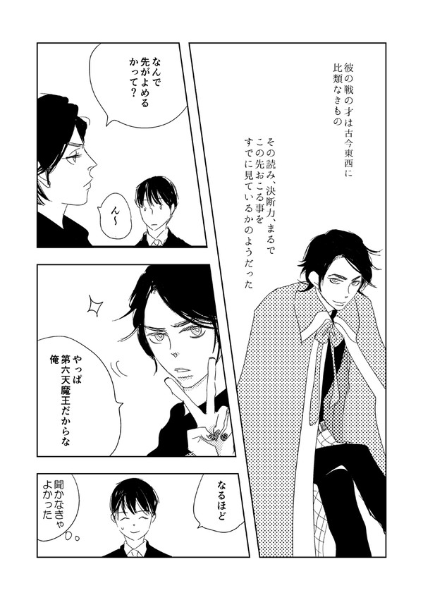 明智さんと信長さん