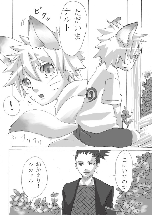 離さないよ【シカ狐ナル】