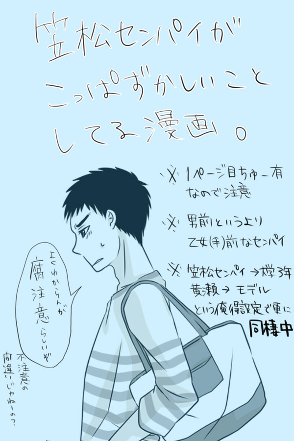 【腐向け】継続は力なり【黄笠】