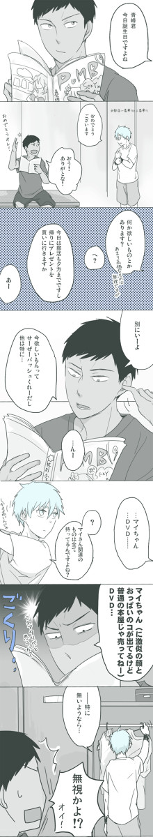 青誕で青黒