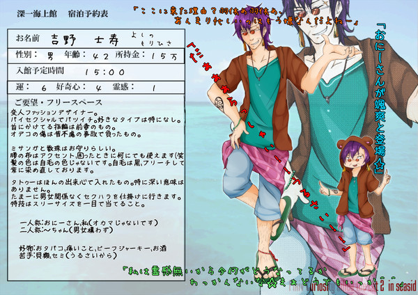 【ぴくこう２】吉野　士寿【宿泊者】