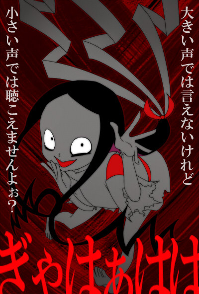 きゃはは