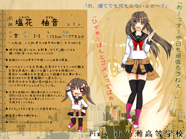 【PIH】塩花　柚音【名簿】