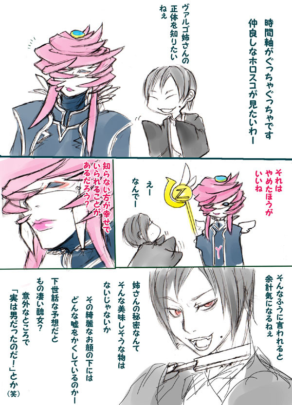 ホロス.コさんち