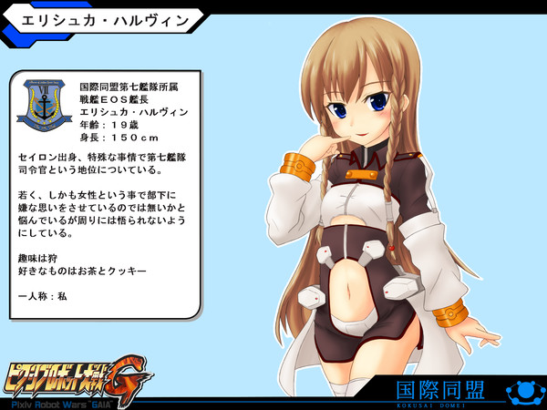【PRWG】エリシュカ・ハルヴィン【国際同盟】
