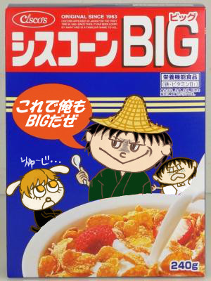 シスコン