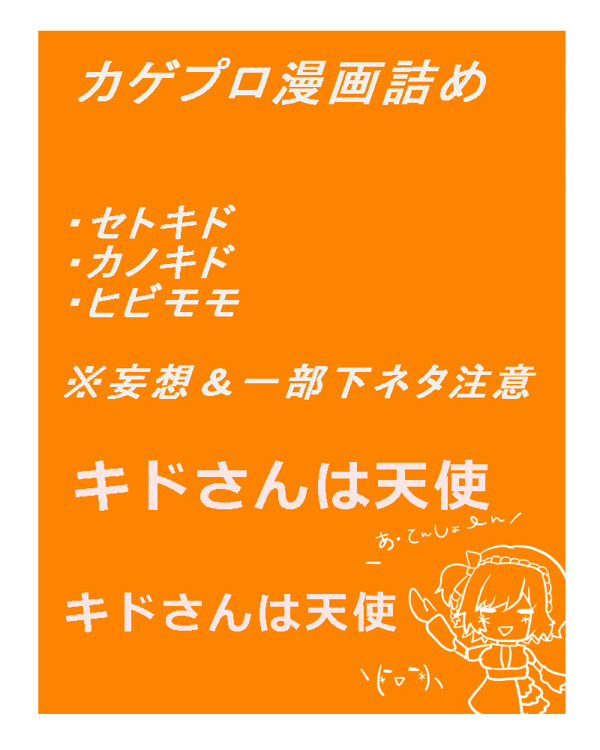 カゲプロ漫画詰め