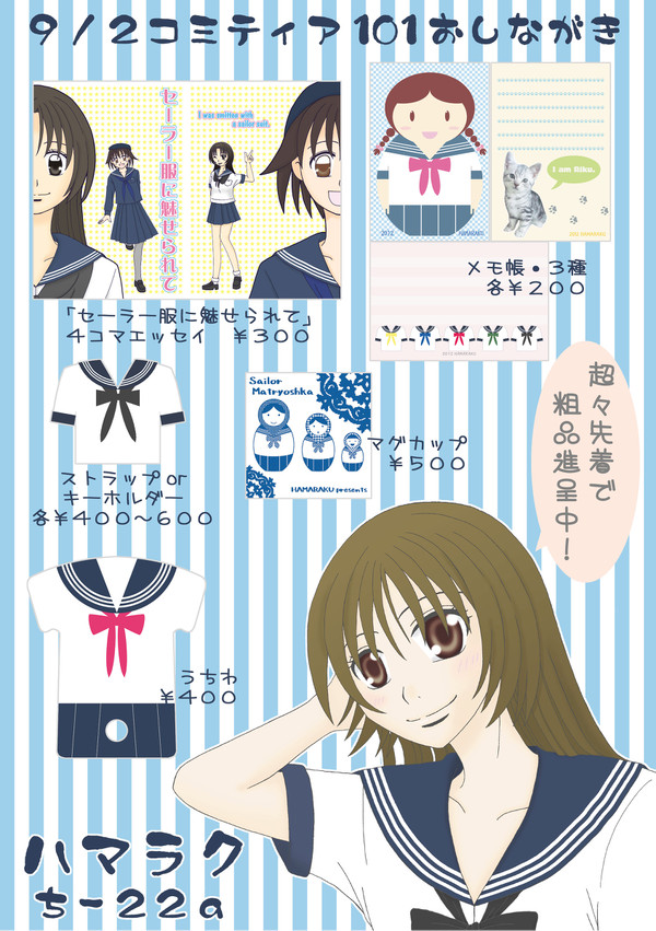 コミティア101おしながき