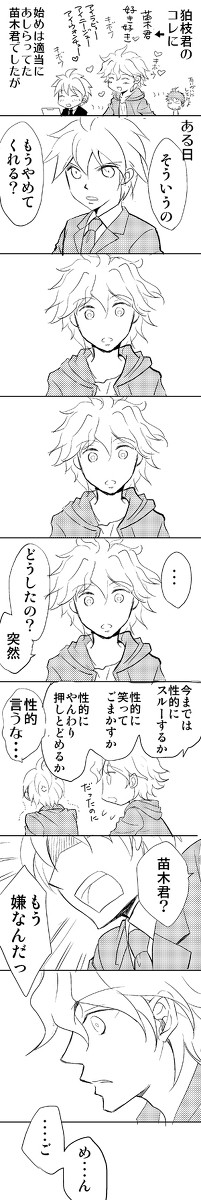 狛苗マンガ2