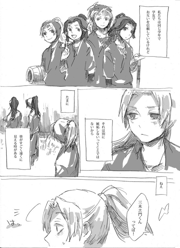 しばらく君しか見てないから　【滝三木・腐】