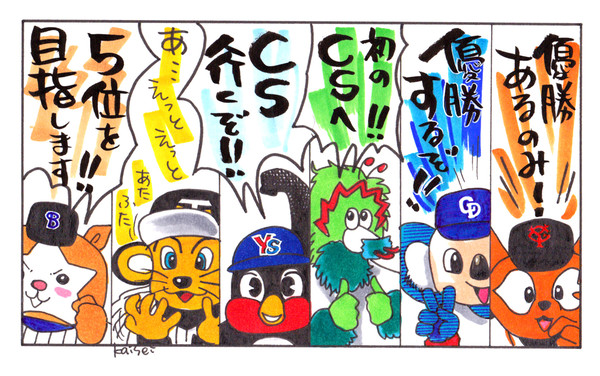 野球マスコット　それぞれの思い　